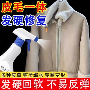 皮毛一体软化剂皮草水洗发硬变形回软剂修复缩水柔软翻新还原剂xf