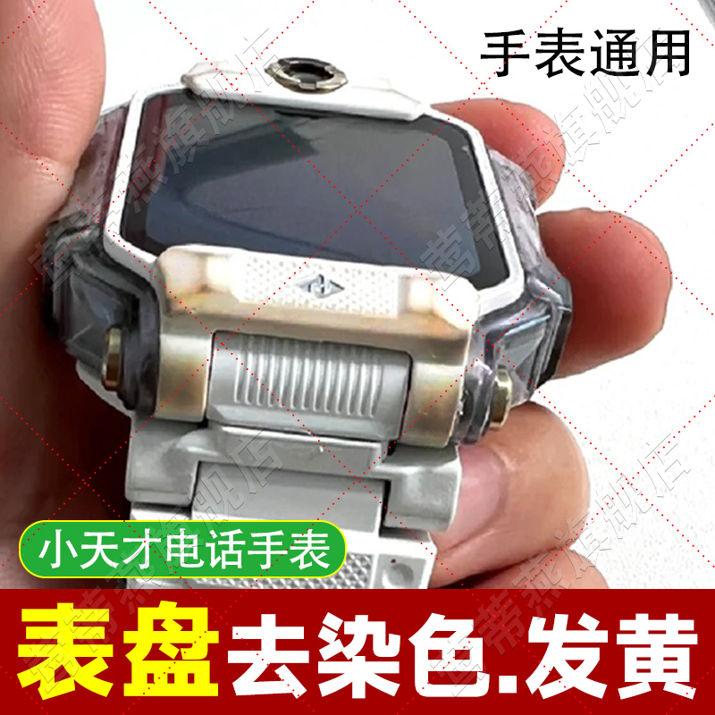 白色手表清洁剂去染色发黄抗氧化