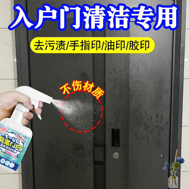 入户门清洁剂肤感门清洁剂去手印