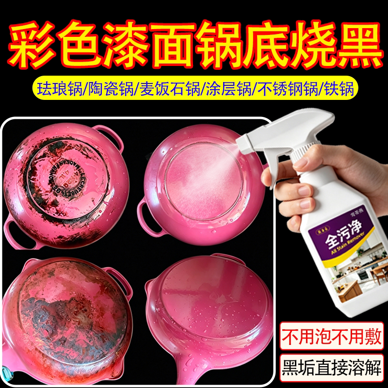 彩色涂层锅底黑垢清洁剂麦饭石不粘锅边烧焦糊底强力去黑清洗sm