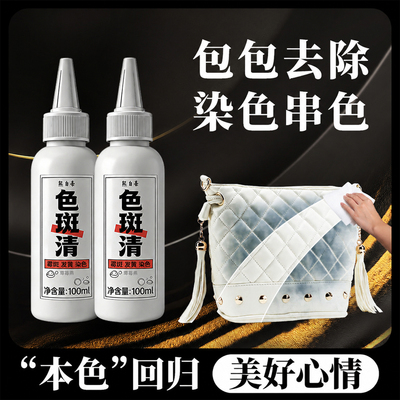 适用蔻驰包真皮沙发染色去污清除