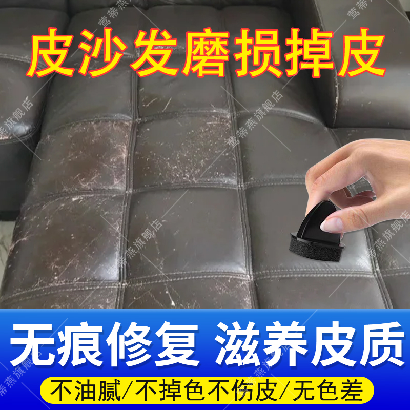 皮沙发磨损开裂真皮翻新