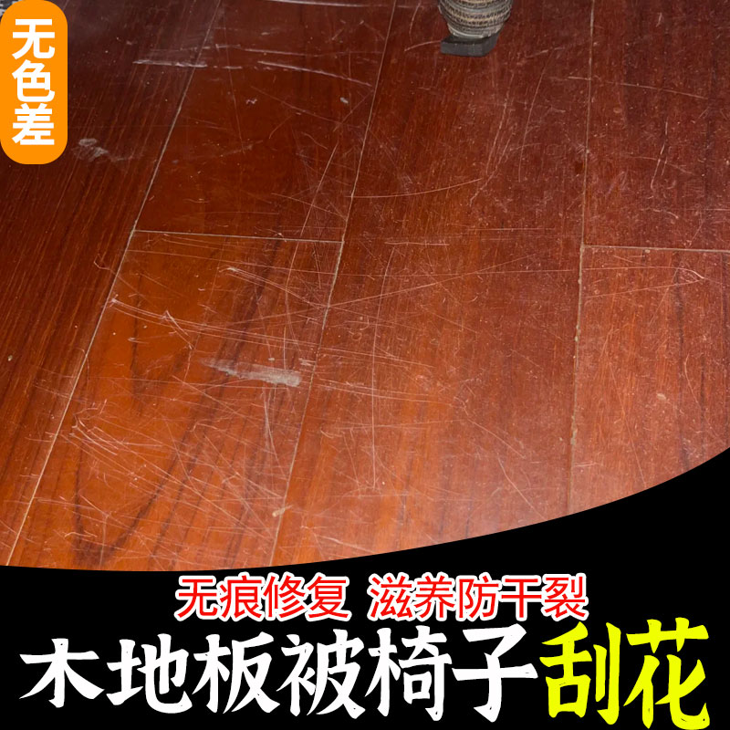 木地板划痕修复红保养桌核桃油蜡