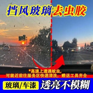 前挡风玻璃去虫胶高速风挡除昆虫子尸体飞蚊汽车玻璃蚊虫清洗剂xf
