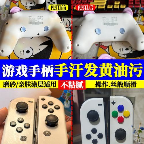游戏手柄清洁剂汗渍发黄油脂去污