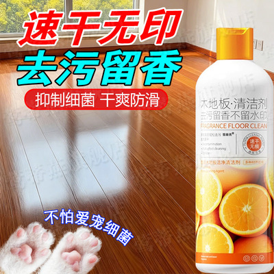 木地板拖地专用清洁液杀除菌留香
