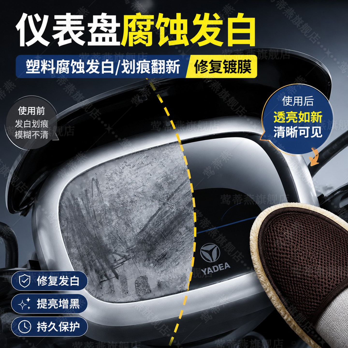 电动汽车仪表盘翻新剂显示屏幕腐蚀发白亚克力划痕修复液抛光膏xm