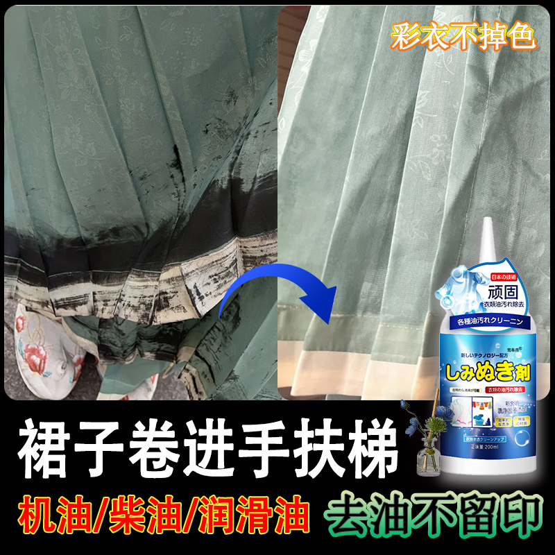 衣服去机油污渍神器彩衣裙子手扶梯柴油黑色顽固溶油机油清洗剂ll