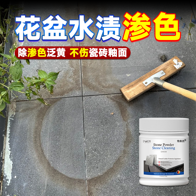 阳台瓷砖除水渍渗色清洁剂大理石