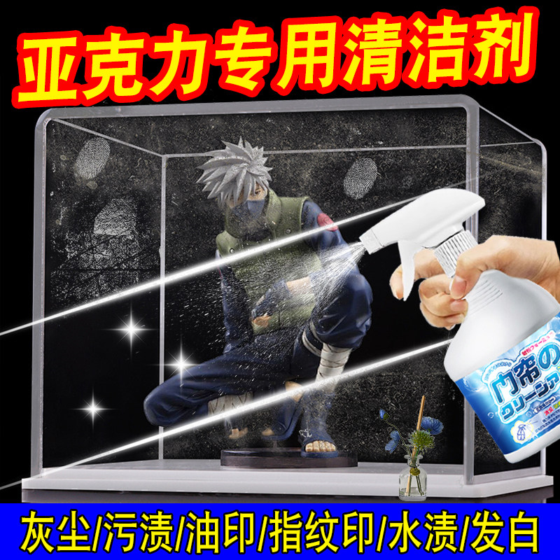 亚克力专用清洁剂强力去污除垢透明手办盒去指纹油印塑料清洁剂pt