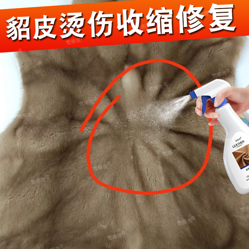 貂皮烫伤修复剂皮草发硬回软剂