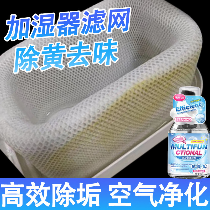 加湿器滤网清洁剂专用除垢清洁剂