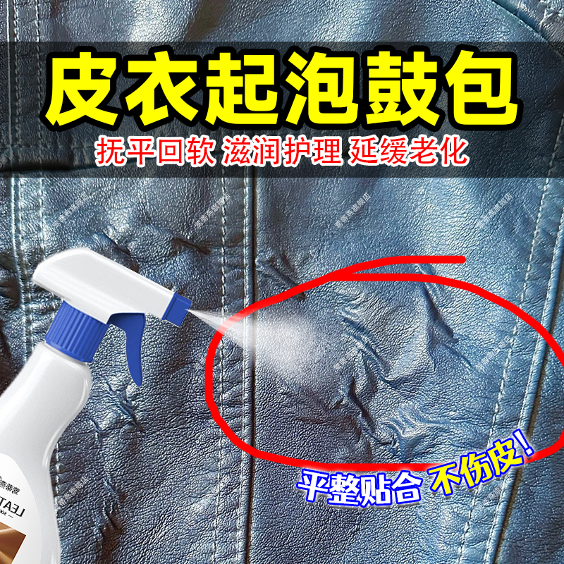 皮衣除皱回软鼓包褶皱缩水修复剂