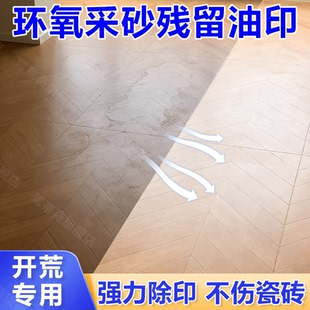 油性环氧彩砂清洗剂瓷砖残留油印去美缝黑印环氧彩砂残留清洗剂au