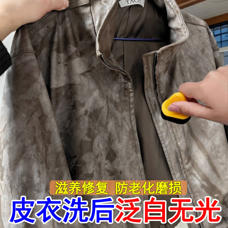 皮衣发白修复洗后泛白真皮革保养