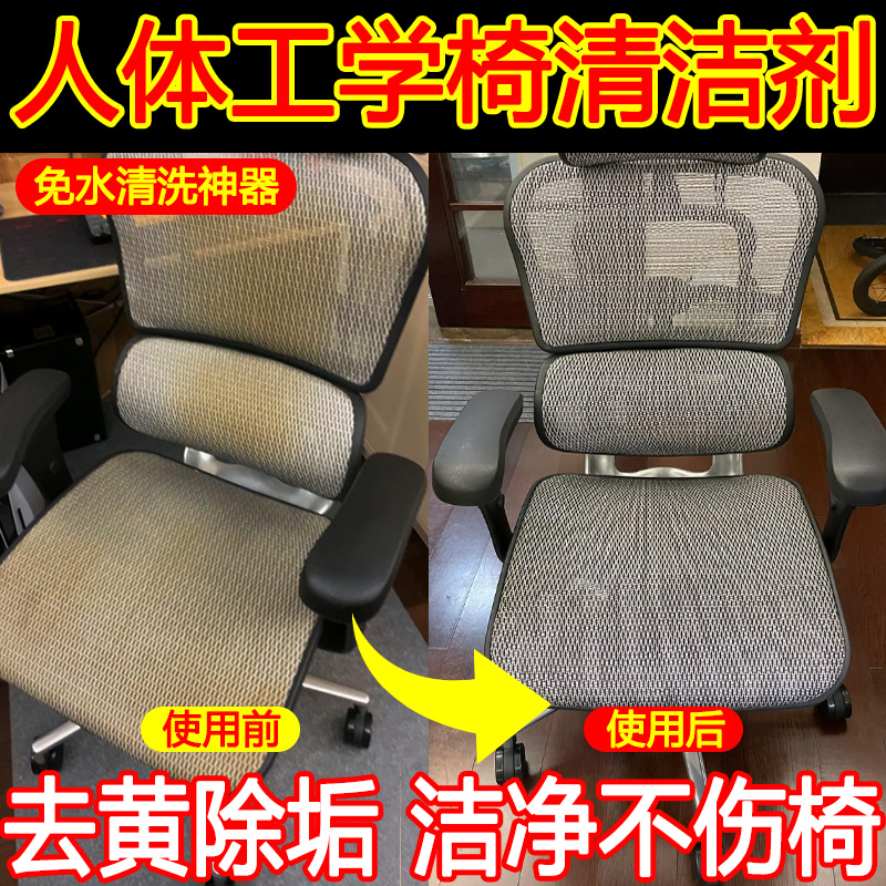 人体工学椅清洗剂洗网面椅子去污办公椅干洗喷雾网布座椅清洁剂xj