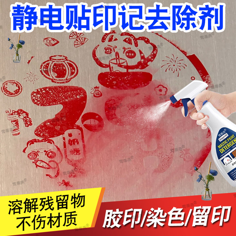 去静电贴窗花去除剂木门车玻璃贴纸清除剂清除柜静电贴印除胶剂pt,汽车用品/电子/清洗/改装,车用清洗/除蜡/除胶剂,淘宝优惠券,粉丝福利购,淘宝优惠卷