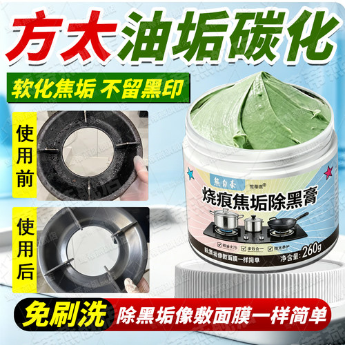 方太聚能环去重油污黑焦垢膏
