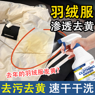 白色羽绒服发黄氧化恢复还原衣服发黄洗白神器去顽固污渍清洗剂xm