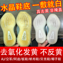 水晶鞋底白鞋去黄去氧化增白84漂白剂去渍增白球鞋子发黄还原剂xm