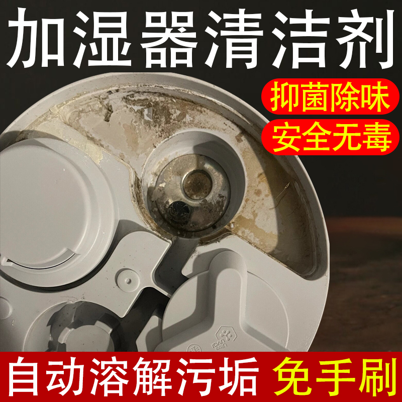 加湿器专用除垢水洉水碱清除剂清理水垢强力洗烧热水壶清洗洁剂xm