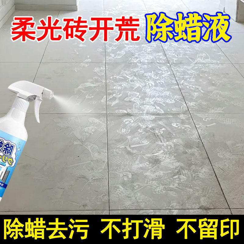 柔光砖除蜡剂瓷砖地板去蜡抛光图片