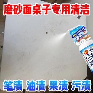 磨砂桌面清洁剂塑料办公桌去污洗课去油污喷雾记号水彩笔墨神器hn
