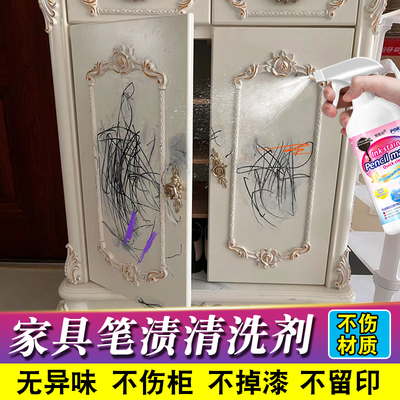 衣柜去笔渍清洁剂家具清洁剂