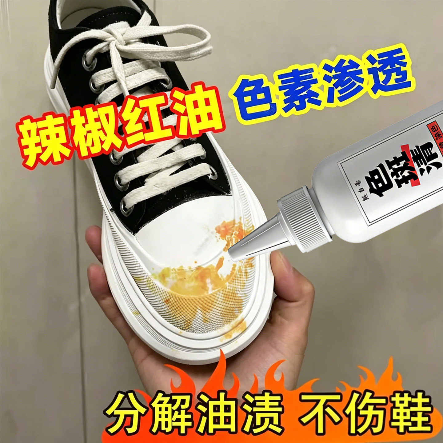 鞋子去油渍去除剂神器小白帆布运动鞋子清洁剂火锅辣椒油清洗剂xd