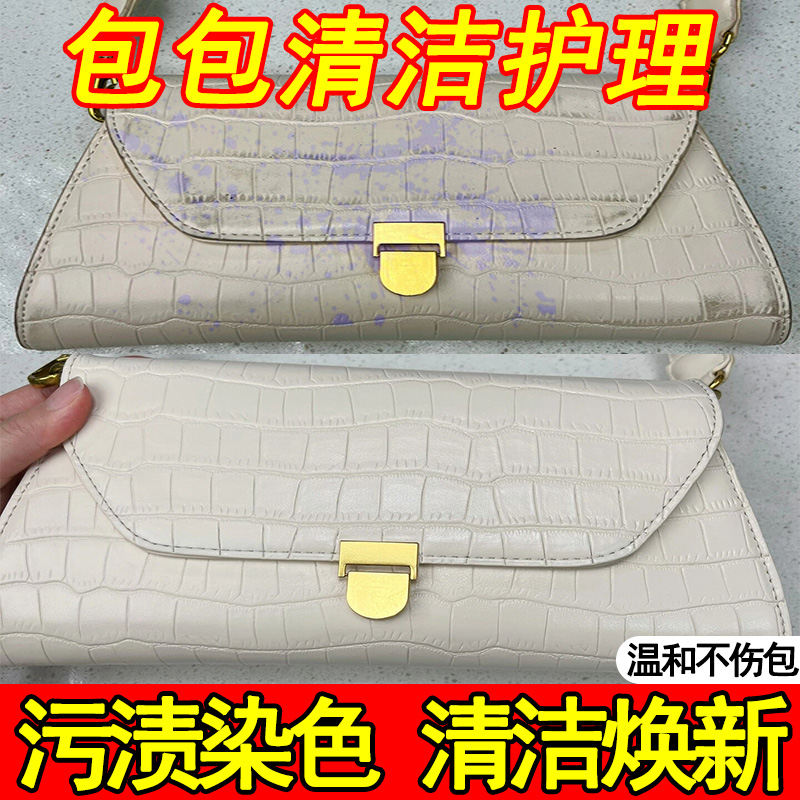 只清洁不伤包】包包去污染色神器
