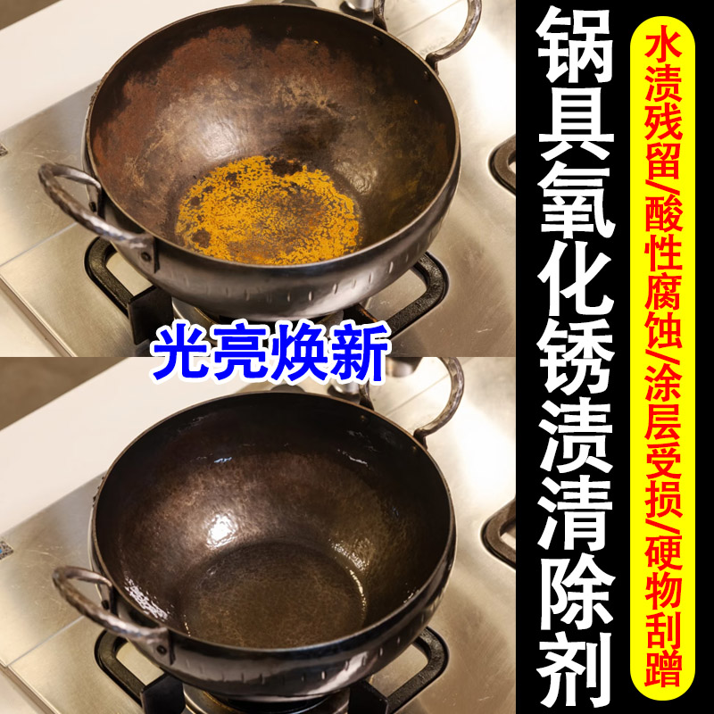 铁锅不锈钢清洗剂强力去污除锈剂