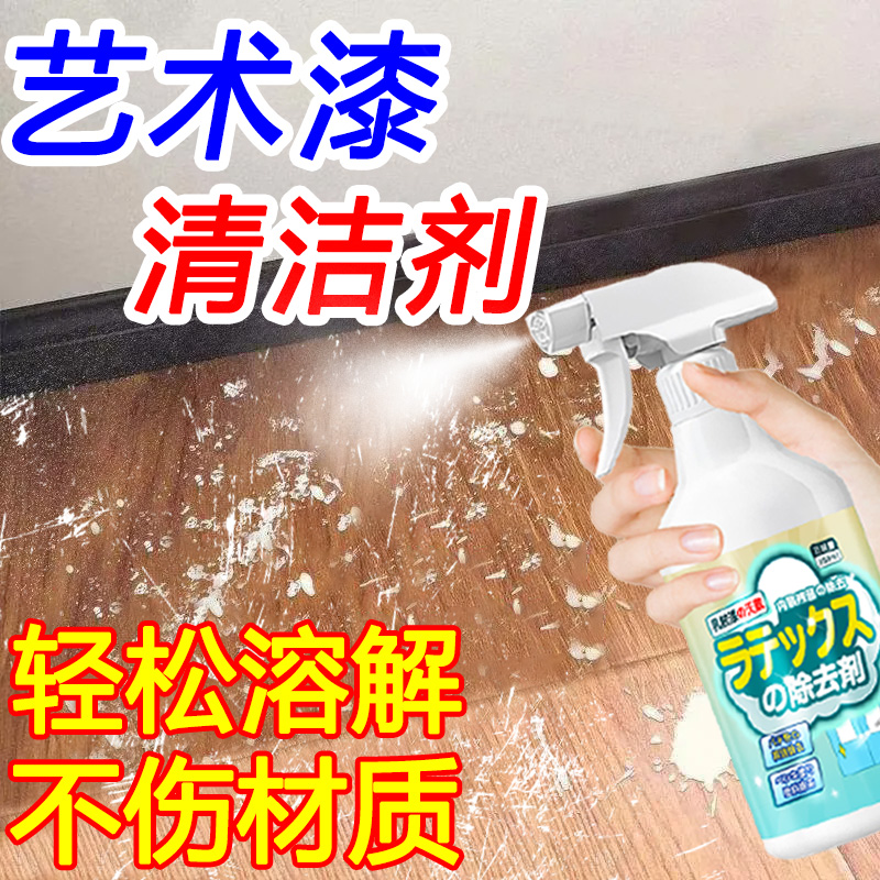 【免费试用】艺术漆专用清洁神器