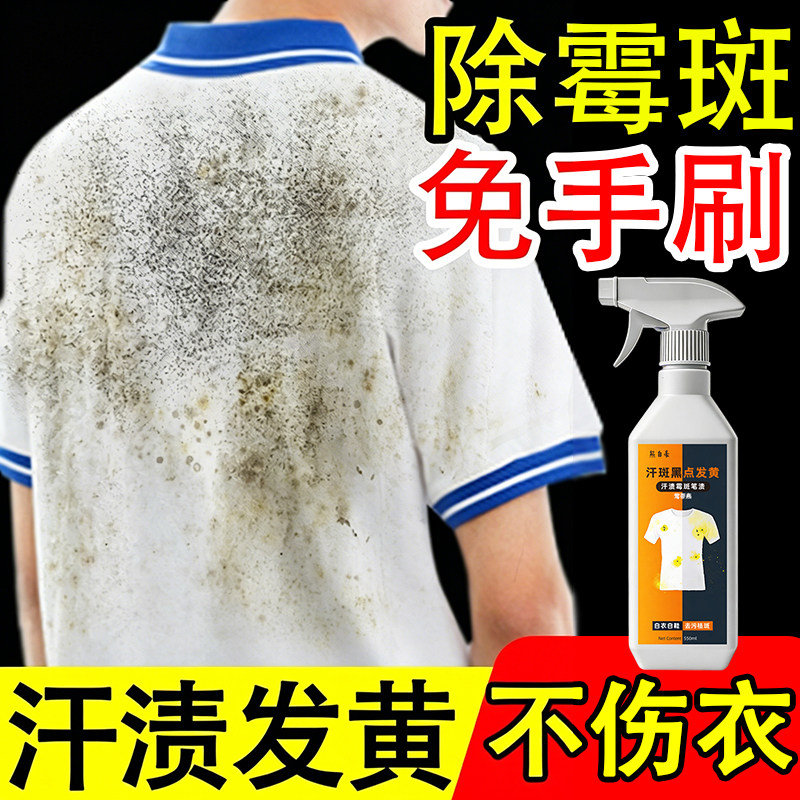 去霉点霉斑清洁剂衣服校服除霉喷雾污乌鸡净衣物渗透祛发霉黑点xm