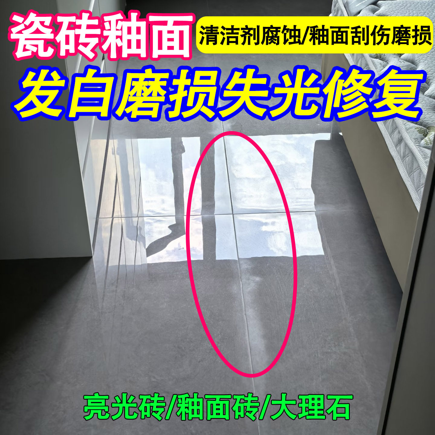 瓷砖釉面抛光还原剂石材地板砖美缝泛白腐蚀磨损修复光亮镀晶剂ly