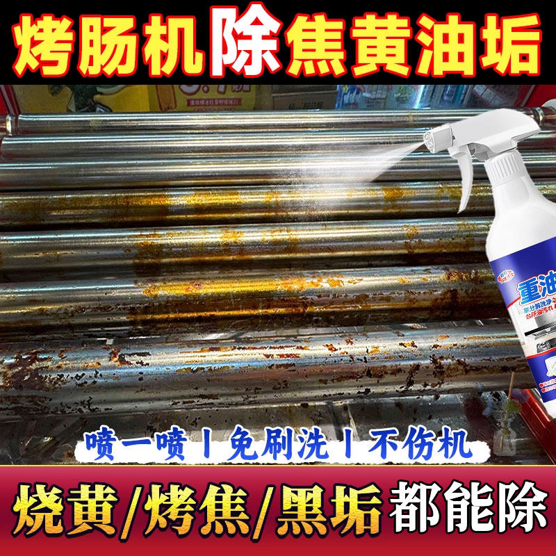 烧焦渍清洁剂烤肠机不锈钢烧发黄焦糊刷不掉重度油污超强油污净xf,洗护清洁剂/卫生巾/纸/香薰,油污清洁剂,淘宝优惠券,粉丝福利购,淘宝优惠卷