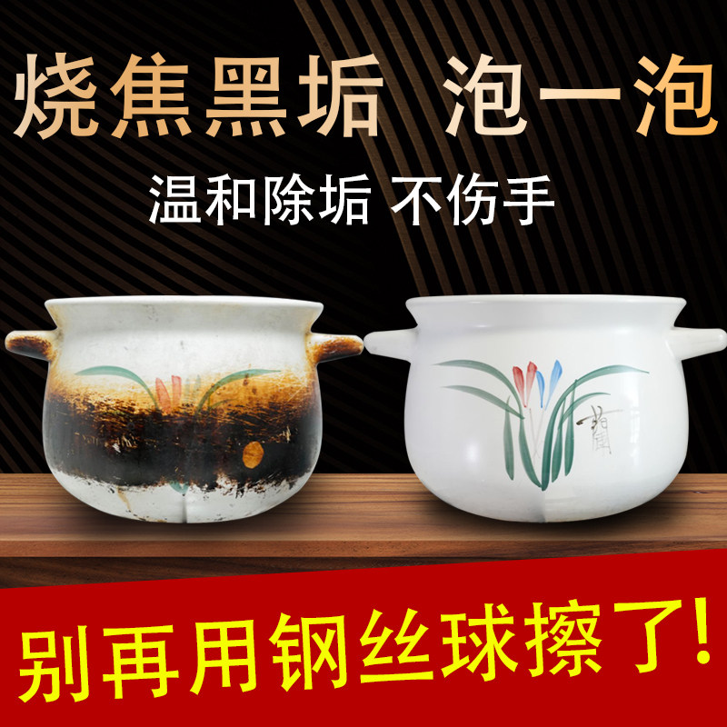 砂锅清洗剂锅内底烧焦烧黑除垢陶瓷锅底黑垢清洁污渍神器除黑剂xm