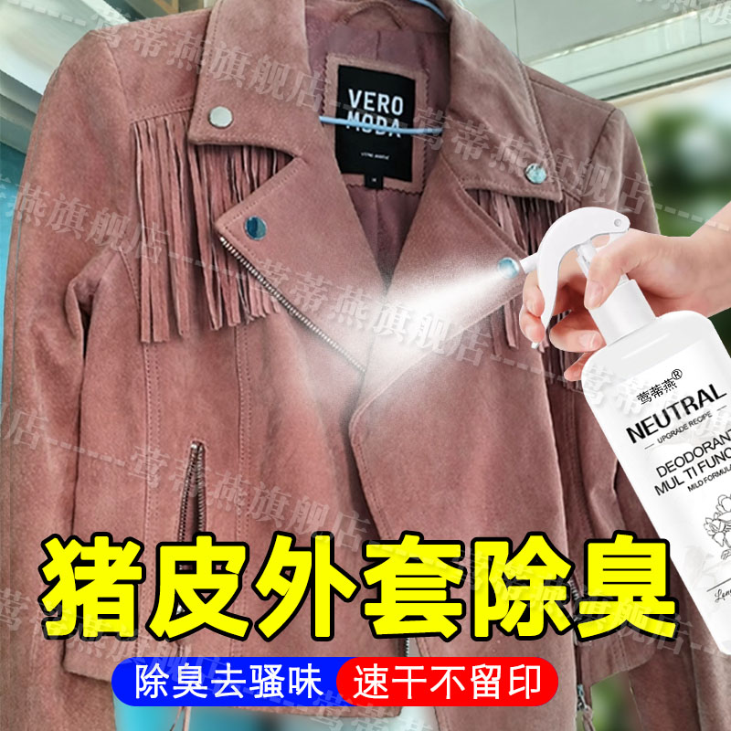 猪皮革外套除臭剂分解臭味化工味
