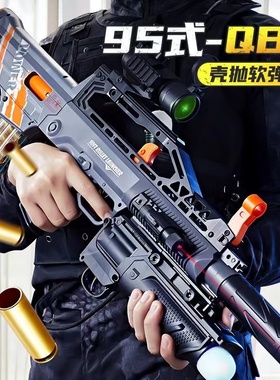 QBZ95式突击步抛壳软弹枪仿真男孩儿童玩具枪手自一体自动模型枪
