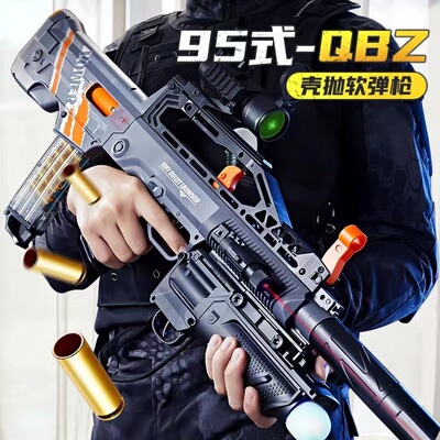 qbz95抛壳男孩手自一体自动