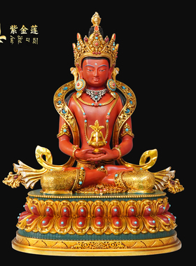 紫金莲尼泊尔西藏工艺热矿彩着色不变色长寿佛纯铜手工錾刻