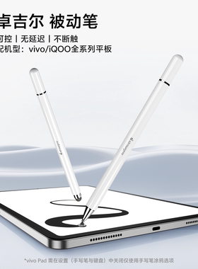被动笔适用vivo/iQOO全系列平板双头可控不断触无延迟手机通用