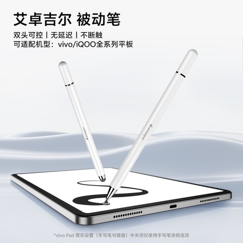 被动笔适用vivo/iQOO全系列平板双头可控不断触无延迟手机通用