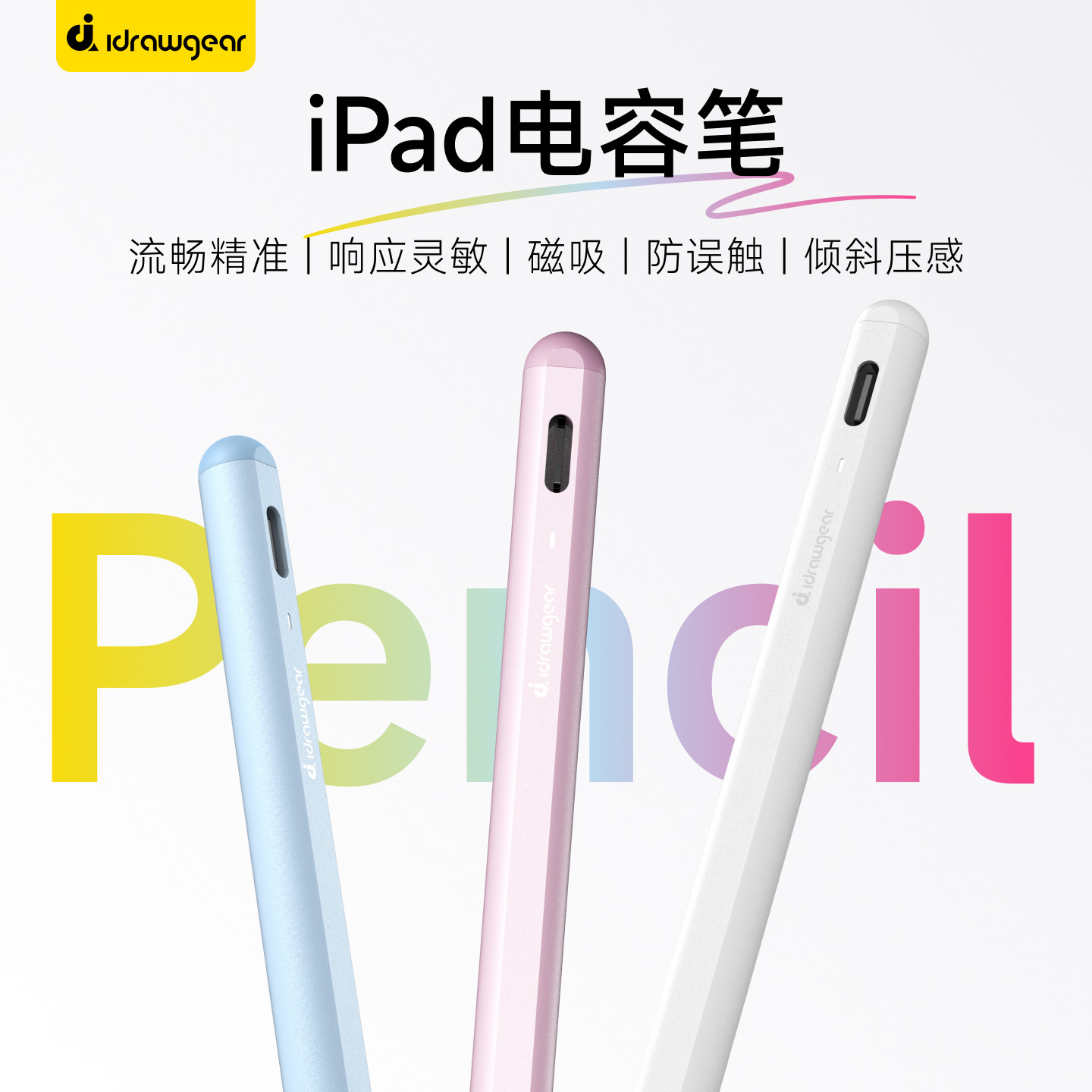 金属笔身ipad电容笔轻奢质感图片