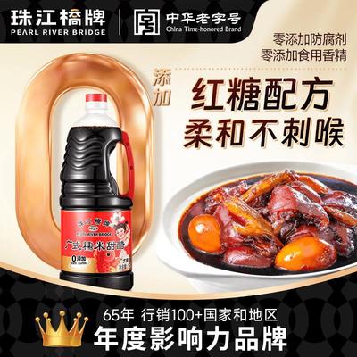 珠江桥牌广式糯米甜醋多规格广东酿造添丁甜醋猪脚姜醋精品