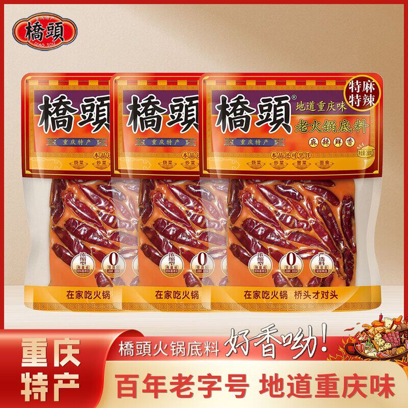 特麻特辣重庆特产家庭牛油火锅底料268g*3袋重庆火锅底料