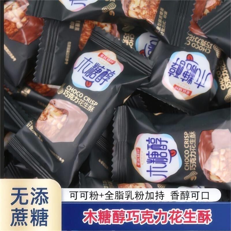 木糖醇巧克力花生酥糖果夹心零食独立包装经典素食小吃