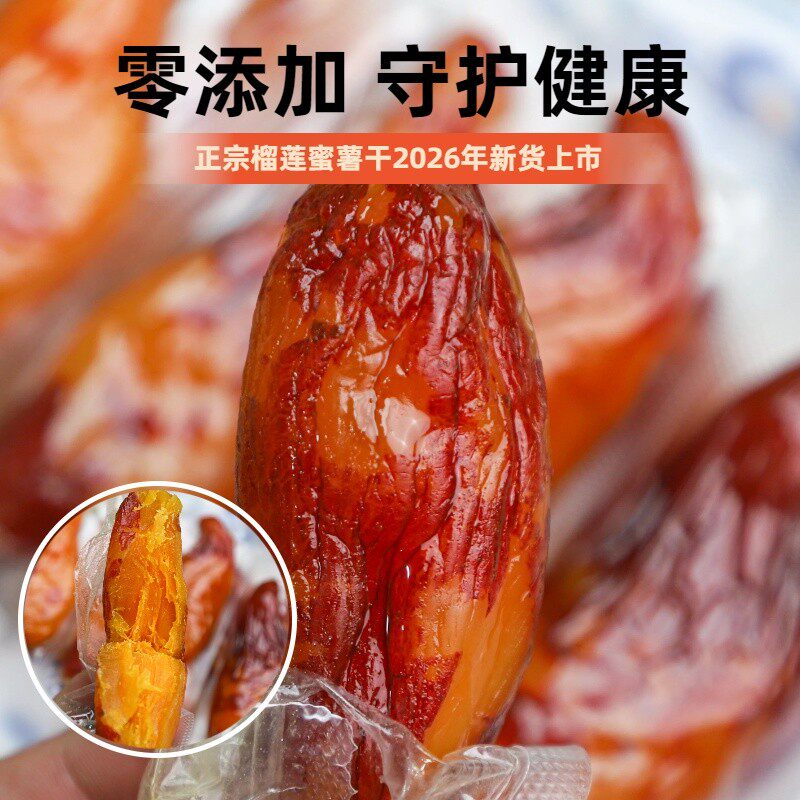 整根榴莲蜜薯干原味红薯干番薯干软糯香甜地瓜干
