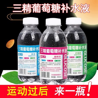 三精葡萄糖补水液饮料整箱450ml*15瓶装运动补水能量饮料解渴快速