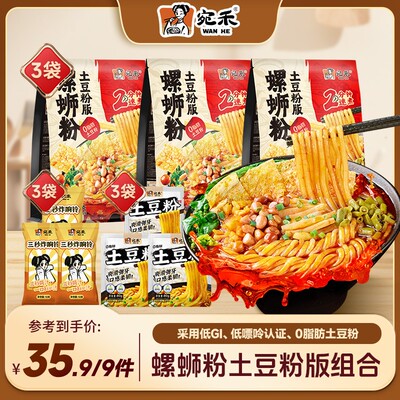 螺蛳粉土豆粉版热辣鲜香双份腐竹方便速食美食解馋夜宵csw