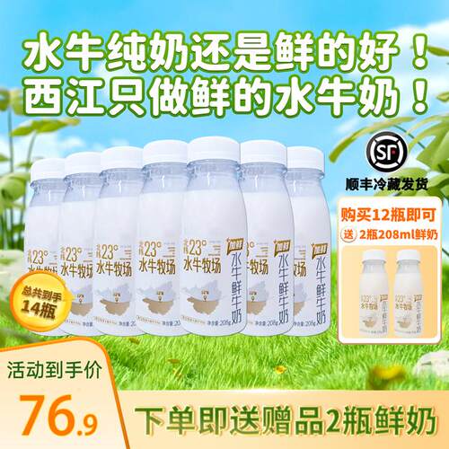 顺丰发货到手14瓶西江乳业水牛鲜牛奶广西水牛纯牛奶学生营养奶